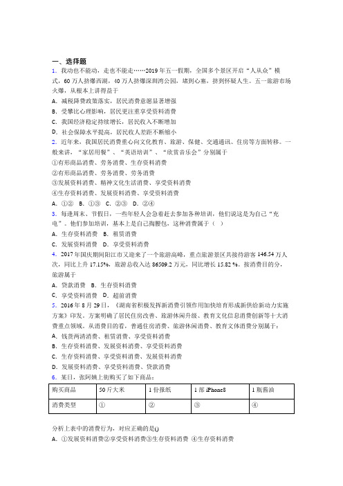 最新时事政治—发展资料消费的知识点总复习含解析(3)