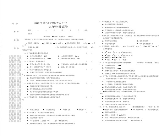 2018中考物理模拟试题及答案