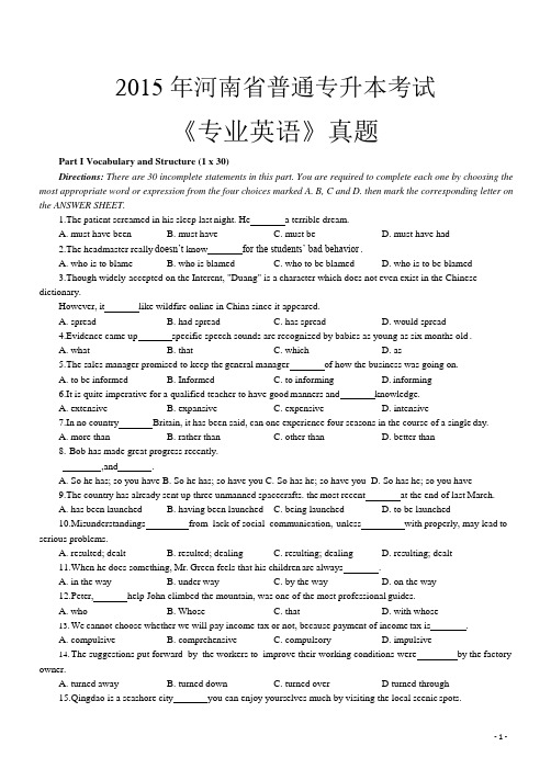 2015年河南省普通专升本考试《专业英语》真题+答案