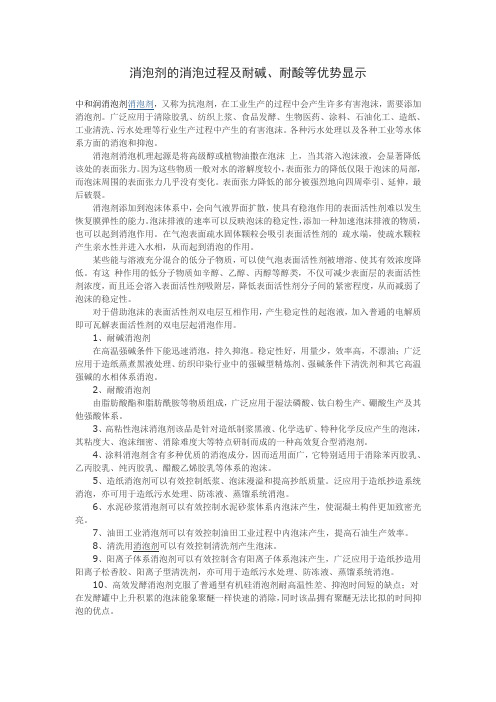 消泡剂的消泡过程及耐碱