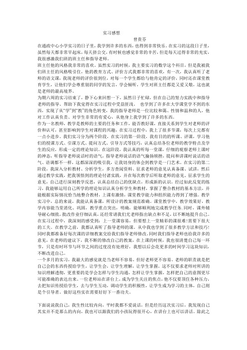 实习感想Microsoft Word 文档