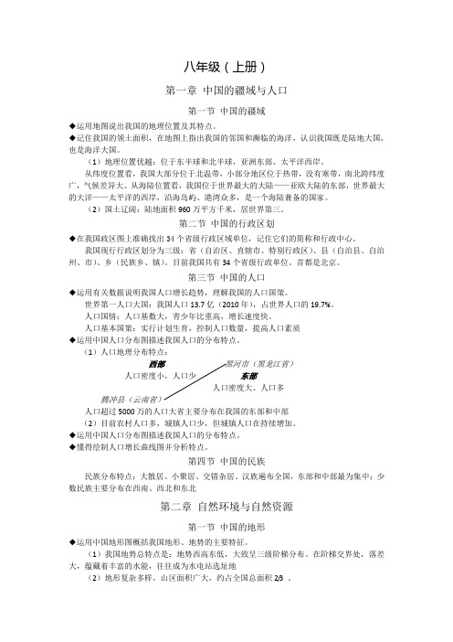 地理八年级上复习资料