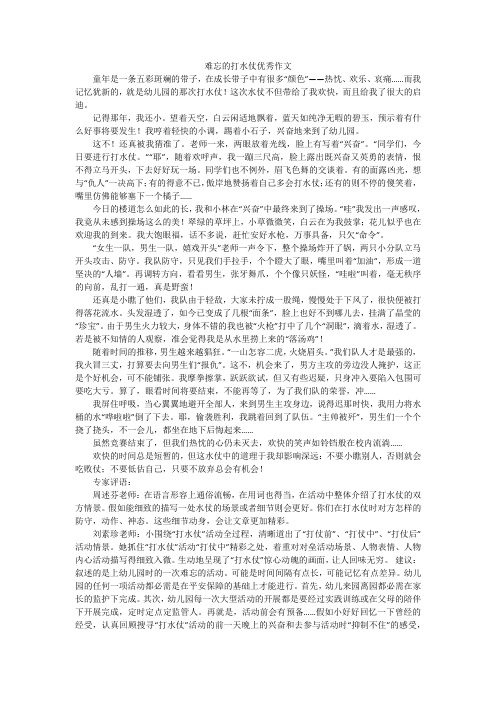 难忘的打水仗优秀作文