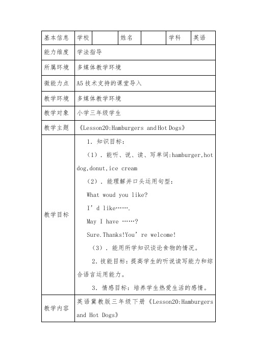 A5《技术支持的课堂导入》问题描述