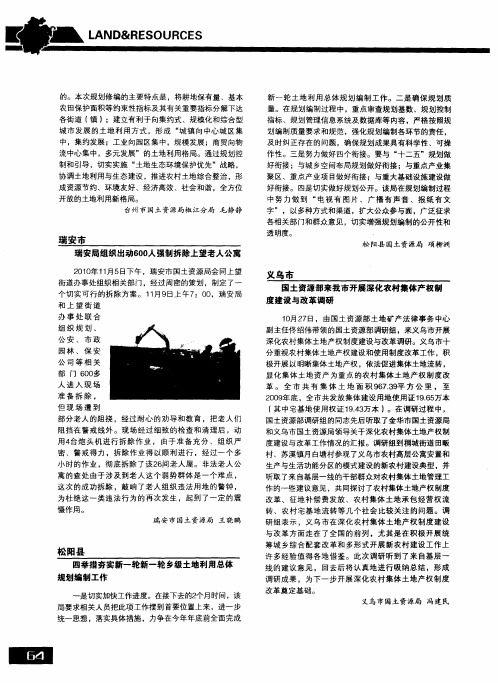 松阳县四举措夯实新一轮新一轮乡级土地利用总体规划编制工作