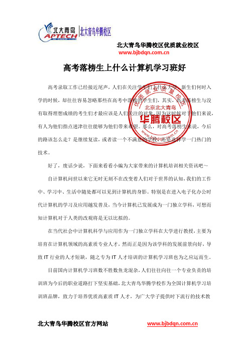 高考落榜生上什么计算机学习班好