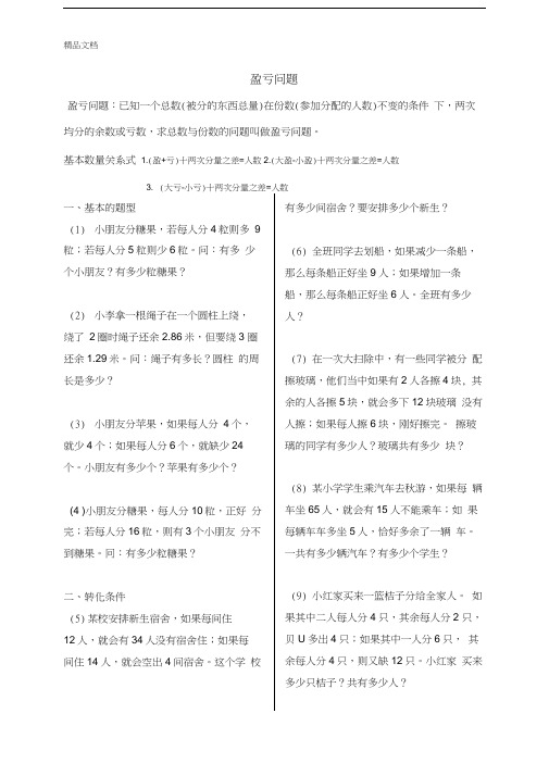 盈亏问题练习题word版本