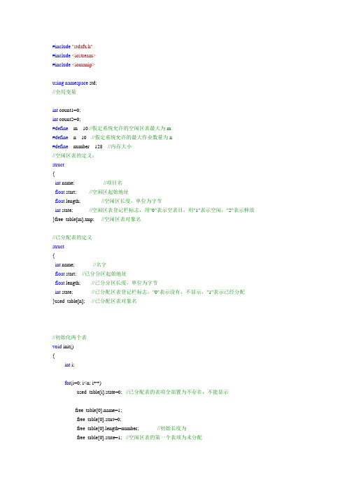 用首次适应算法实现内存分配与回收