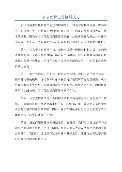 言语理解主旨概括技巧