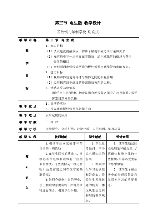 第三节电生磁教学设计