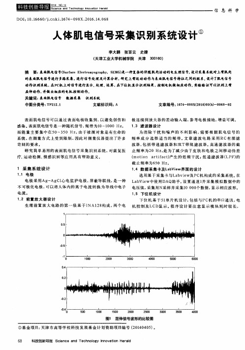 人体肌电信号采集识别系统设计