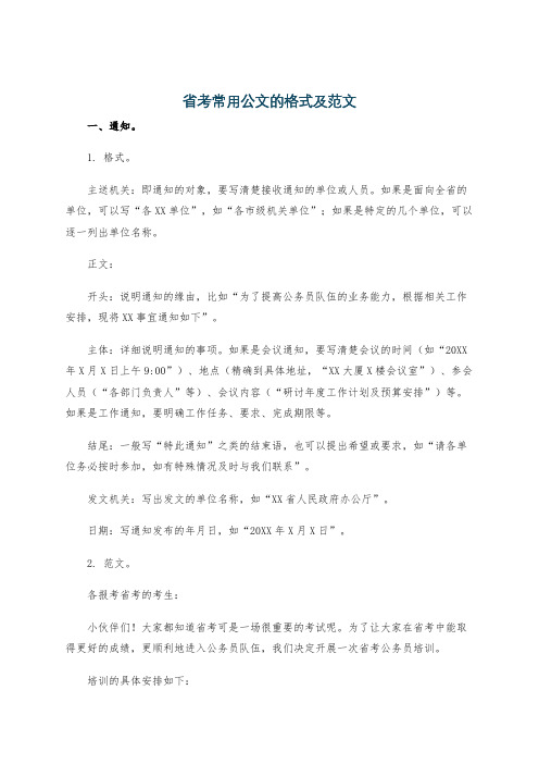 省考常用公文的格式及范文