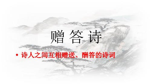 第三单元课外古诗词诵读 赠从弟(其二)课件-2021-2022学年人教部编版语文八年级上册