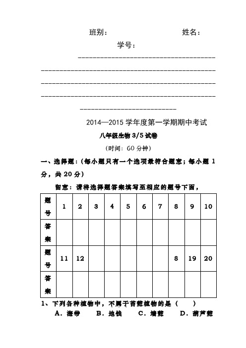 苏教版八年级上学期生物期中试卷及答案