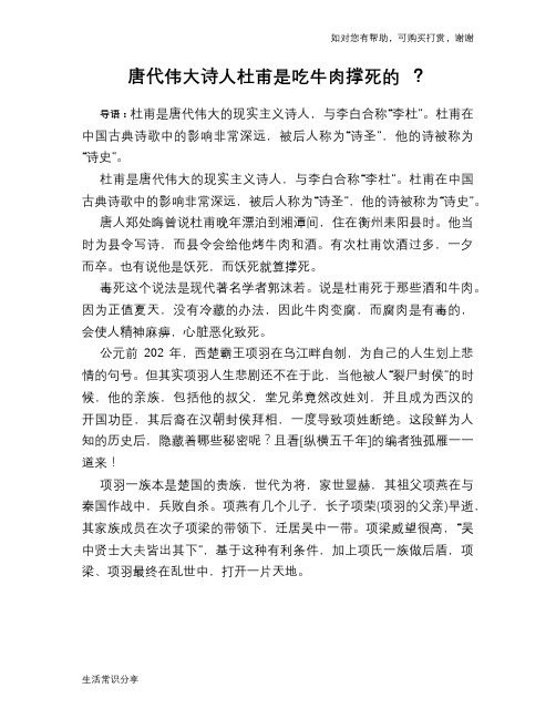 唐代伟大诗人杜甫是吃牛肉撑死的 ?