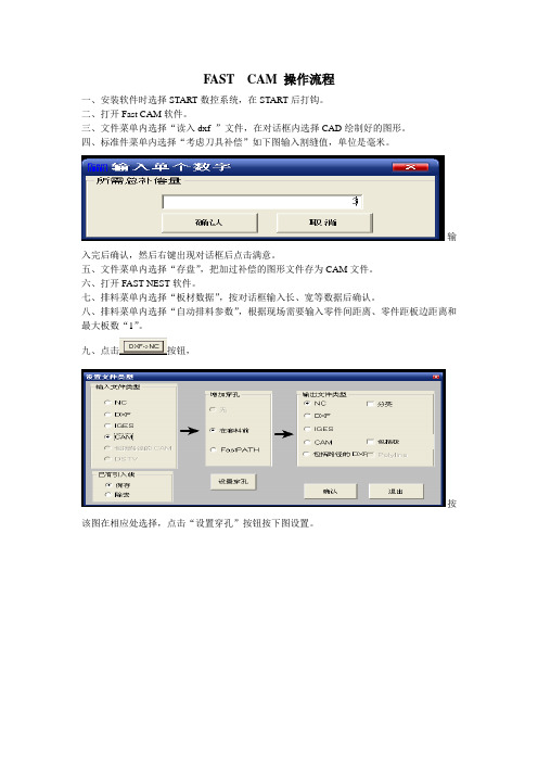 FAST CAM操作流程