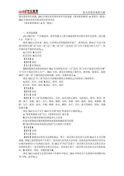 湖北事业单位真题：2012年湖北省直事业单位考试真题-《基本素质测试》A卷部分(精选)