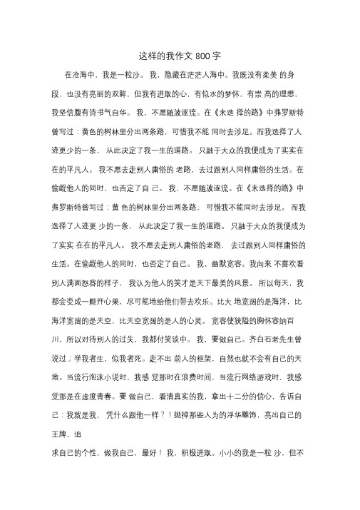 这样的我作文800字