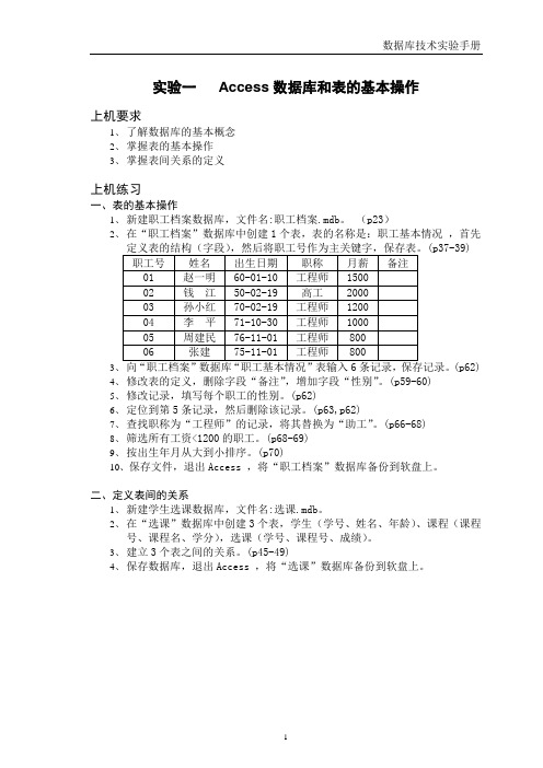 Access数据库和表的基本操作