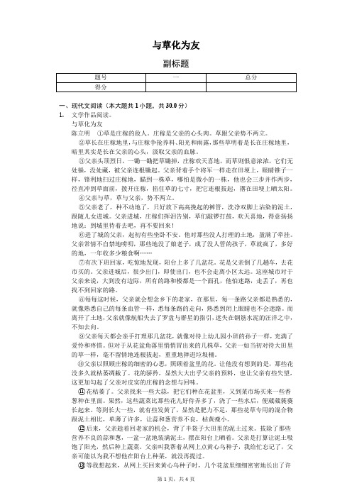 与草化为友-阅读理解及答案