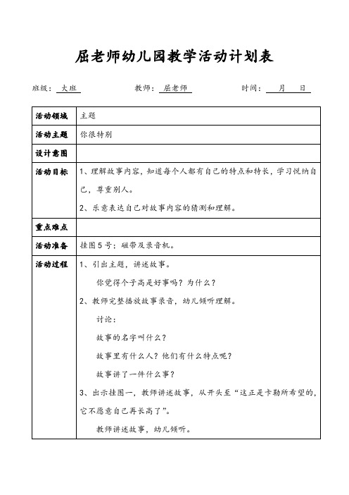 你很特别大班主题教案