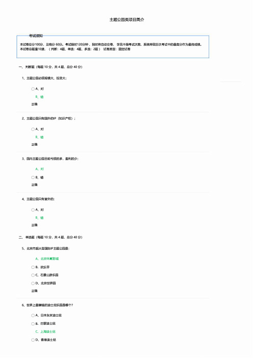 《主题公园类项目简介》解析