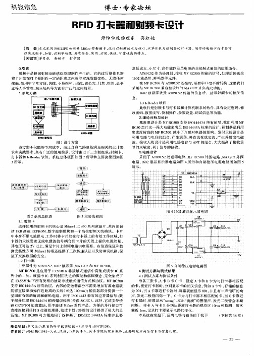 RFID打卡器和射频卡设计