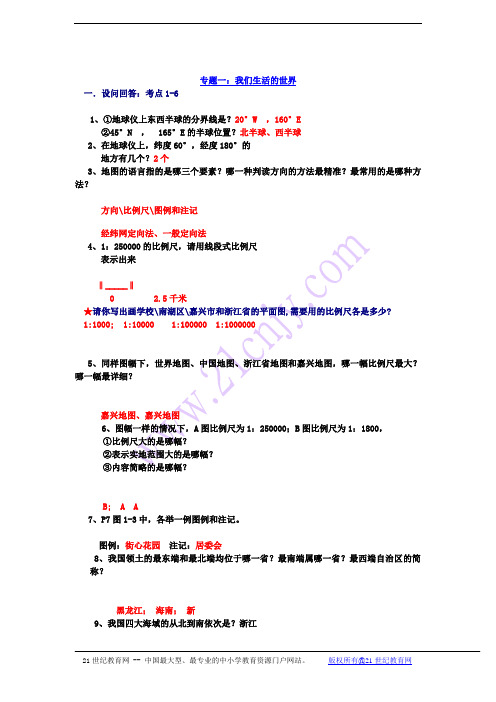 初中历史与社会重点知识