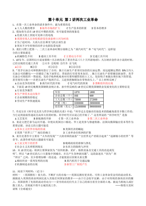 江苏省江阴市澄西中学高考历史二轮复习 第十单元 第2讲《两次工业革命》(必修2)