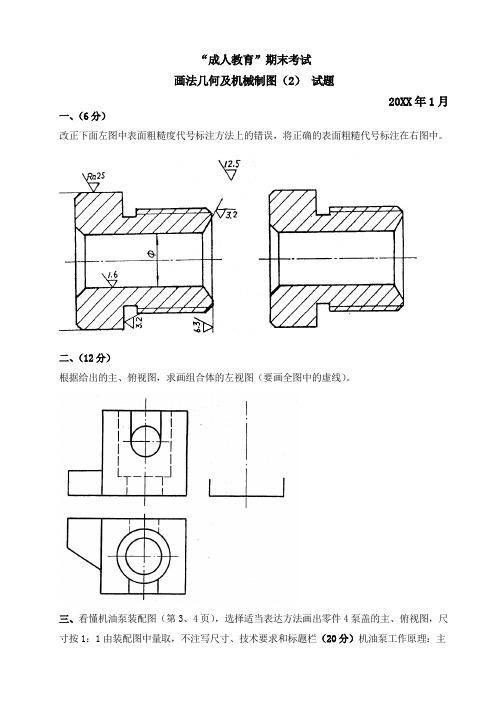 画法几何及机械制图试卷