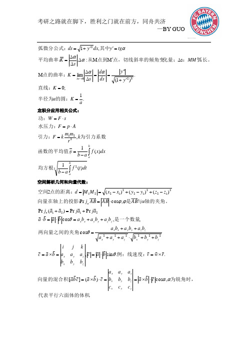 定积分应用相关公式