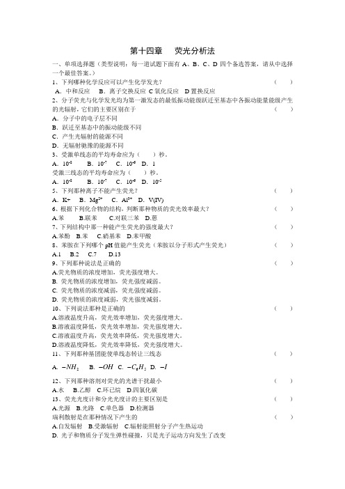 分析化学习题十四知识讲解