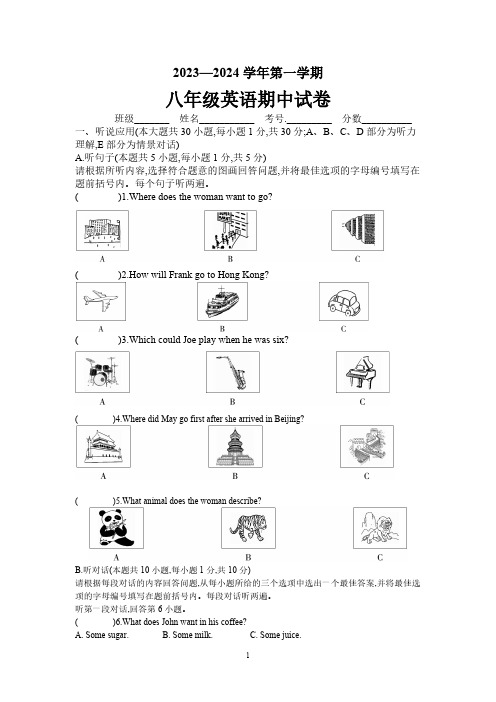 2023—2024学年广东惠州八年级上英语期中试卷(无答案,无听力音频及原文)