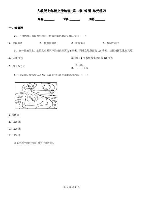 人教版七年级上册地理 第二章 地图 单元练习