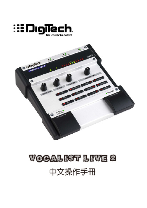 DIGITECH Vocalist Live 2 效果器 中文说明书