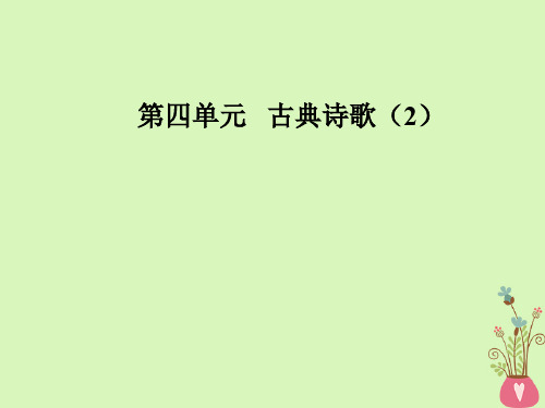 【精品推荐】高中语文第四单元第16课琵琶行并序课件粤教版必修3