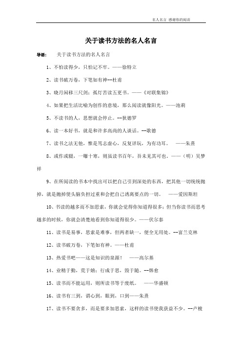 关于读书方法的名人名言