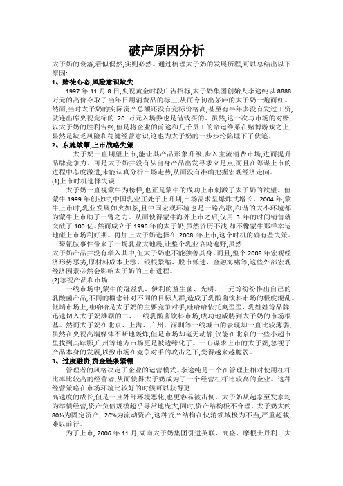 太子奶破产原因分析