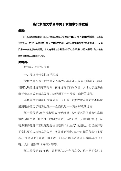 当代女性文学当中关于女性意识的觉醒