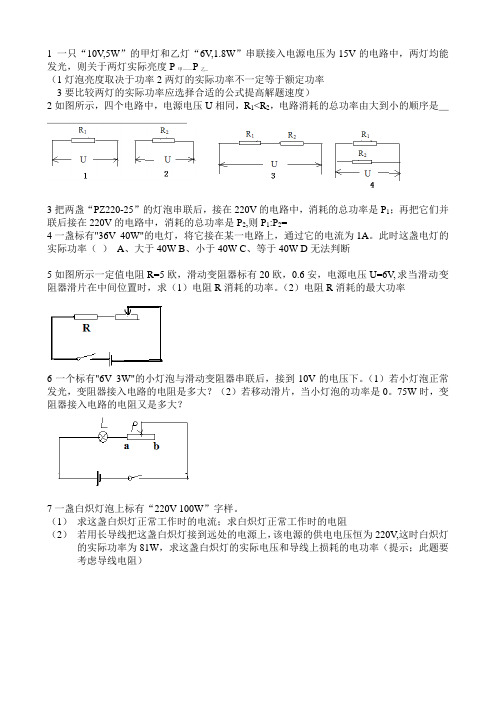 比较灯泡亮度问题