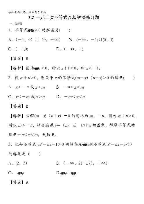 一元二次不等式及其解法(练)高二数学同步精品课堂(提升版) 