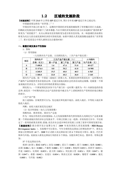 湘教版选修：高二地理《1.2区域的发展阶段》教案