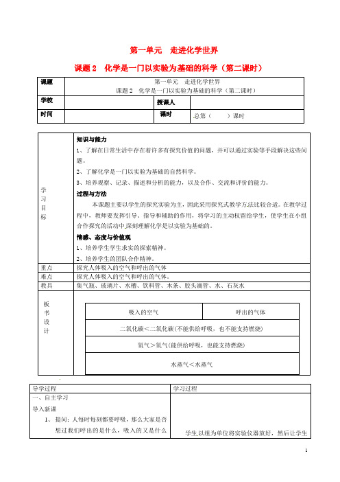 九年级化学上册 第一单元 课题2《化学是一门以实验为基础的科学》(第二课时)学案(无答案)新版