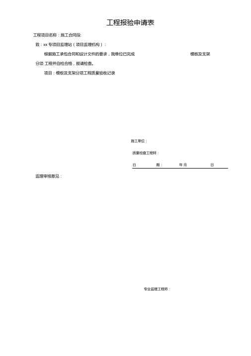 模板分项工程质量验收记录