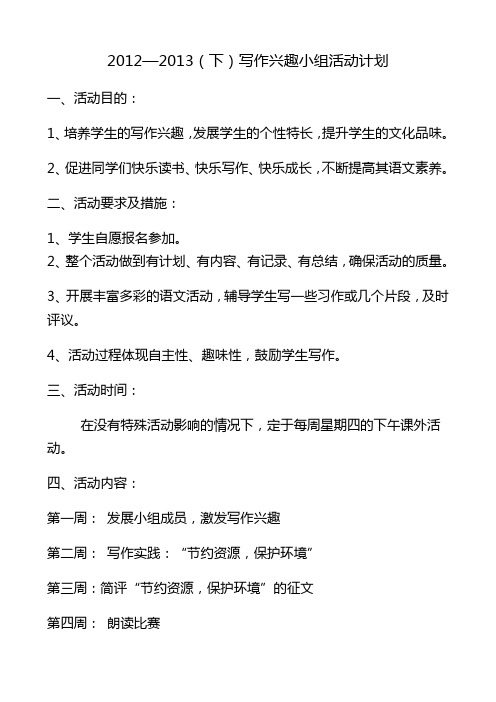 2012—2013下写作计划