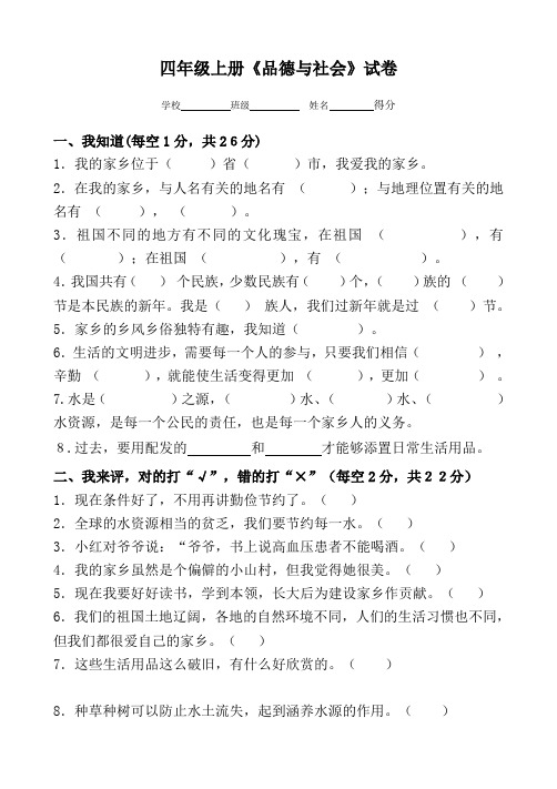 北师大版四年级品德与社会上册期末试卷