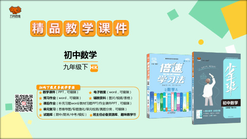 沪科版九年级下册数学 课时1 弧长与扇形面积 教学PPT课件