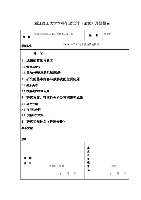 叶顶间隙对转子流场的影响