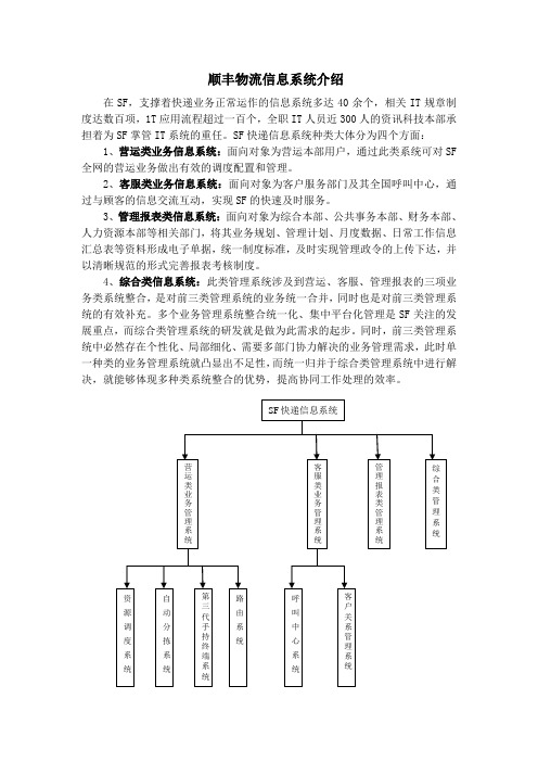 顺丰 信息系统介绍