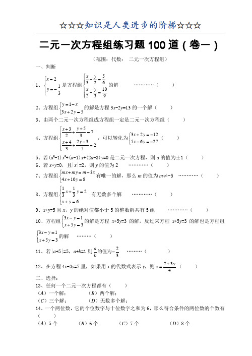 二元一次方程组练习题84道含答案初一下